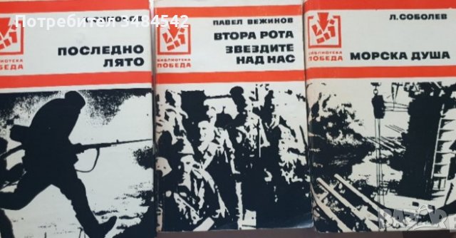 Книги на военна тематика от руски автори , снимка 9 - Художествена литература - 39123303