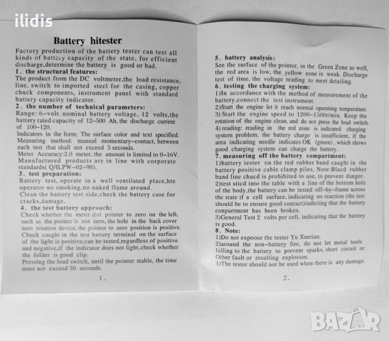 Товарна вилка. аналогов тестер за акумулаторни батерии 12, 6V.Battery Tester , снимка 7 - Други инструменти - 39417165