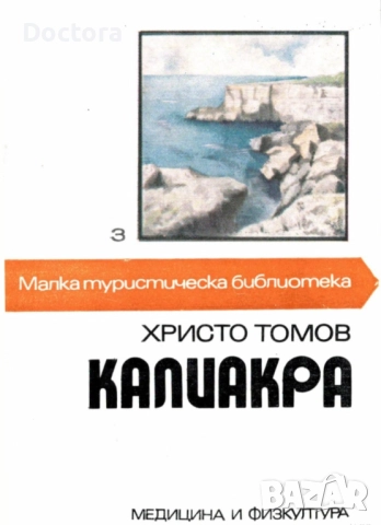 Пътеводители, снимка 13 - Енциклопедии, справочници - 52500017