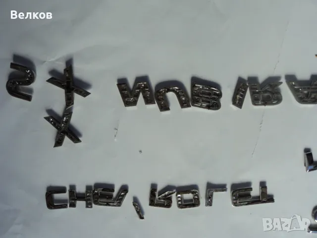 Задна емблема за Шевролет Нубира- Chevrolet Nubira, снимка 11 - Аксесоари и консумативи - 49087974