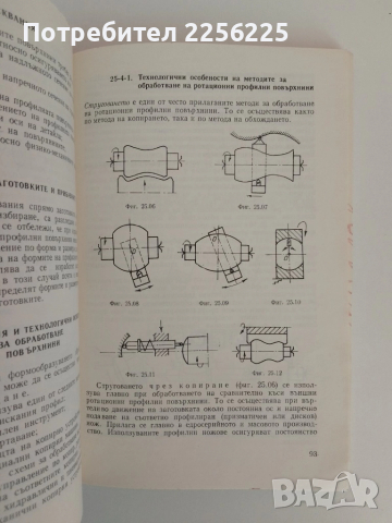 ЛОТ Машинознание, снимка 3 - Специализирана литература - 51558748