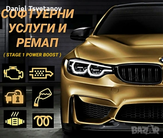 Отключване на екстри, диагностика, кодиране и софтуерни решения, снимка 5 - Сервизни услуги - 33737675