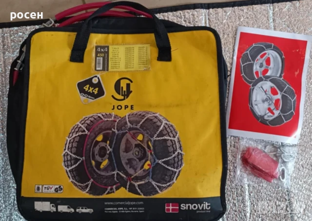 Вериги за сняг JOPE  450- 4X4