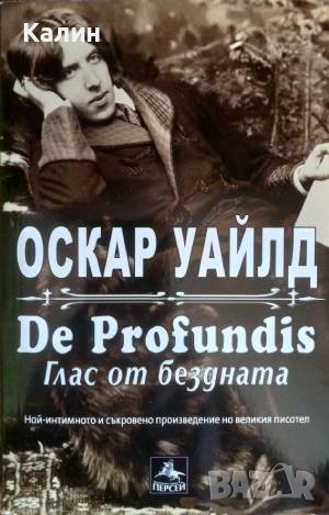 De Profundis:Глас от бездната-Оскар Уайлд