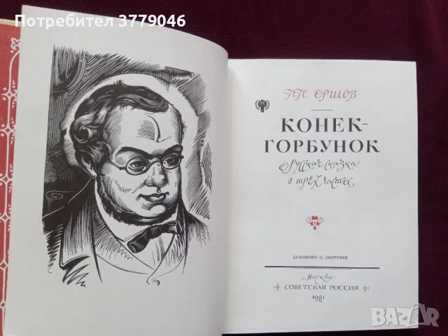 Детска книжка с приказки на руски език , снимка 3 - Детски книжки - 50402948