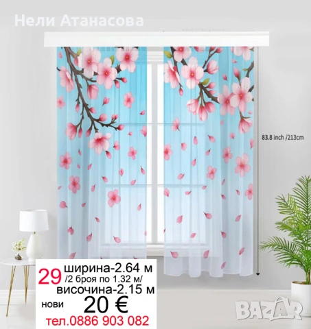 Дълги пердета-4 броя, снимка 16 - Пердета и завеси - 51802081