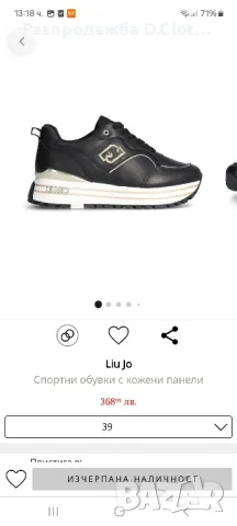 liu jo сникърси естествена кожа , снимка 10 - Маратонки - 47650085