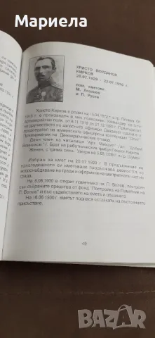 Алманах на шуменските кметове, снимка 5 - Художествена литература - 50052589