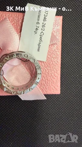 Сребърна халка Bvlgari-6.74гр.