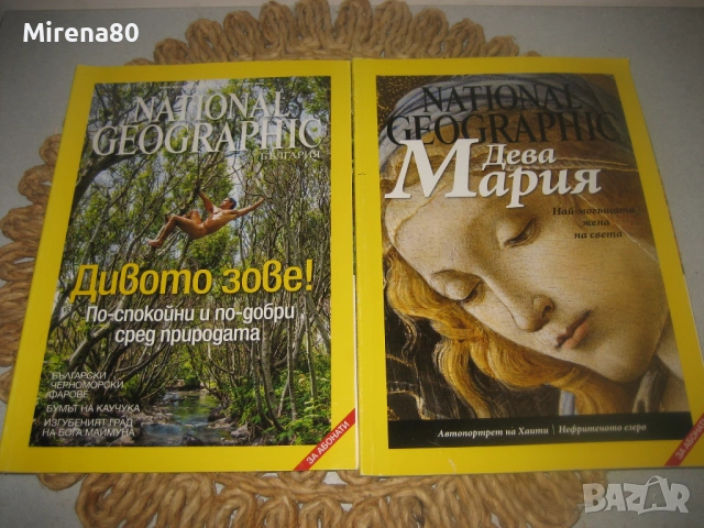 Колекция списания * National Geographic България *, снимка 8 - Енциклопедии, справочници - 53586092