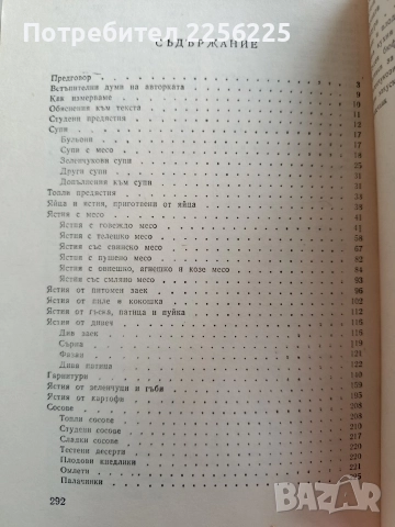 Кухнята на гастронома, снимка 8 - Специализирана литература - 52725794
