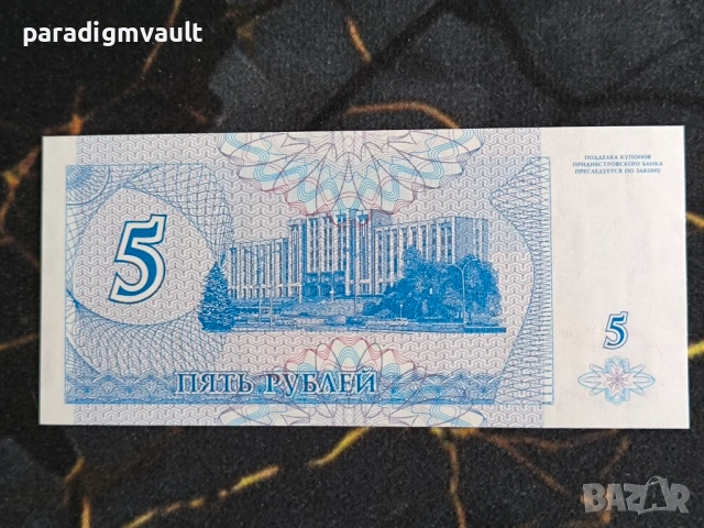 Банкнота - Приднестровие - 5 рубли UNC | 1994г., снимка 2 - Нумизматика и бонистика - 53864150