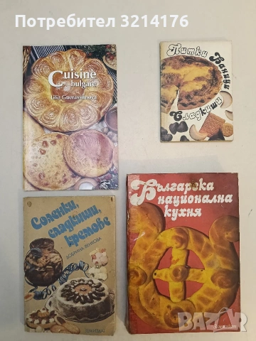 НОВА! Cuisine bulgare - Lilia Guerassimova