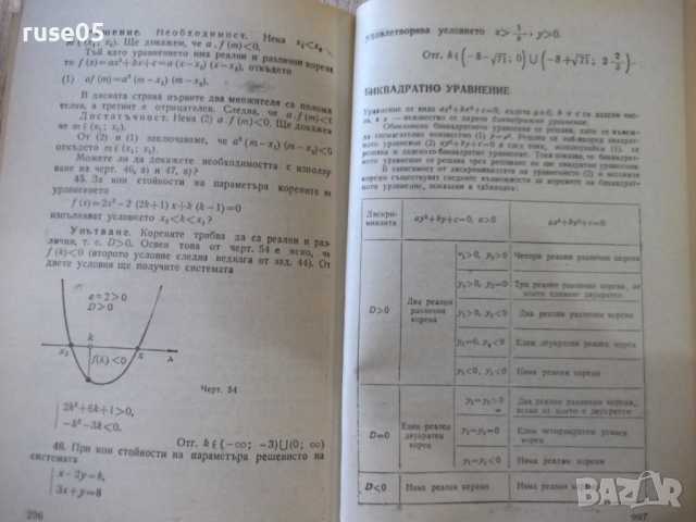 Книга "Р-во за решаване на задачи по матем.-К.Петров"-680стр, снимка 6 - Специализирана литература - 36222721