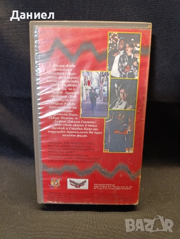 VHS Трепване, снимка 2 - Други жанрове - 53134425