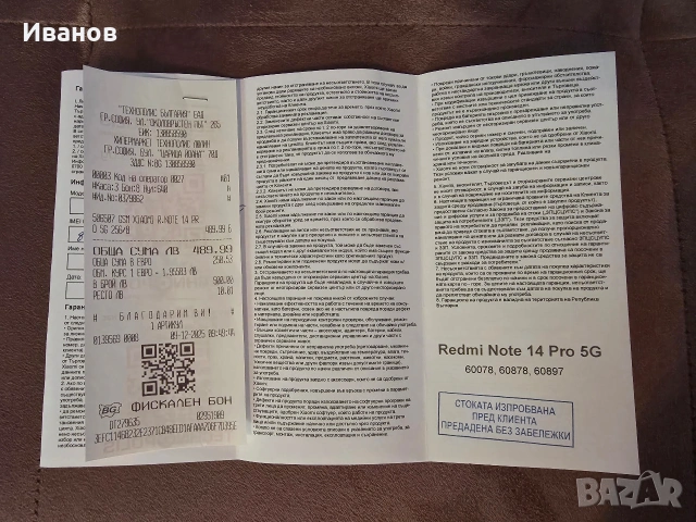 ЧИСТО НОВ!! Xiaomi Redmi Note 14 PRO 5G, 256/8 - ЧЕРЕН с 2 години гаранция, снимка 9 - Xiaomi - 53060722