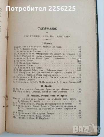 Списание Мисъль 1904г Кн 137-146, снимка 11 - Специализирана литература - 53071000