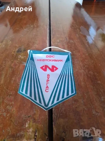 Старо флагче,флаг ДФС Нефтохимик Бургас