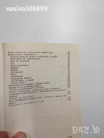 Дитер Паун - Край на пушенето, но как?, снимка 7 - Специализирана литература - 48859378