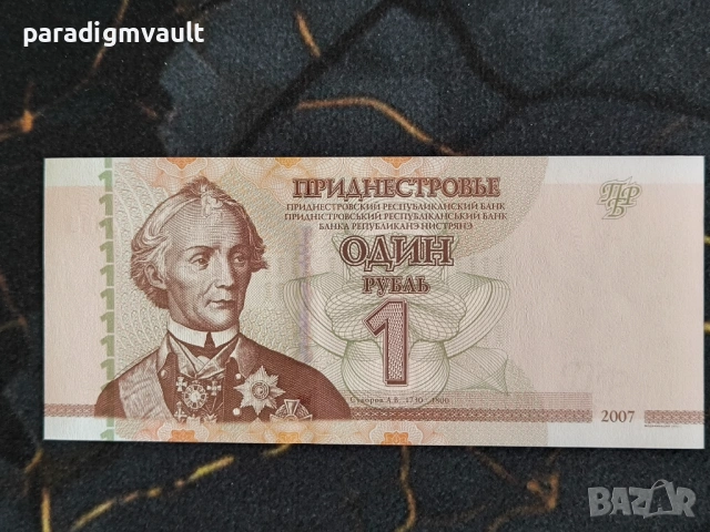 Банкнота - Приднестровие - 1 рубла UNC | 2007г.