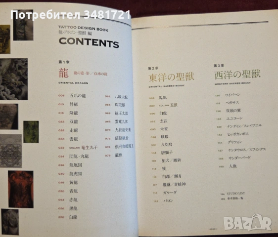 Tattoo Design Book. Dragon & Sacred Beast Issue, снимка 2 - Енциклопедии, справочници - 53251546