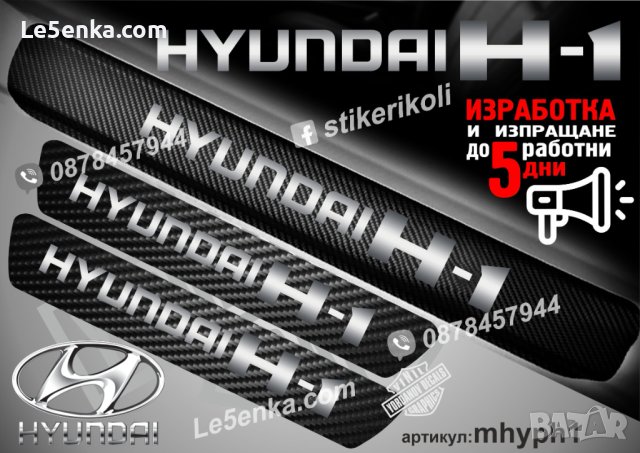 ПРАГОВЕ карбон HYUNDAI H-1 фолио стикери mhyph1