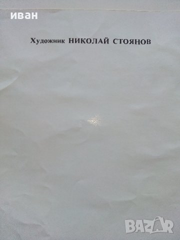 Бялото агънце / Малкият скъперник - Ангел Каралийчев - 1975г., снимка 3 - Детски книжки - 40405788