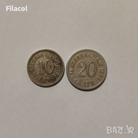 Кралство Сърбия 10 и 20 пара 1884 година