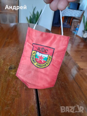 Старо флагче,флаг Червено Знаме Павликени, снимка 3 - Други ценни предмети - 44744200