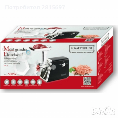 Месомелачка Royalty Line RL - MG5, снимка 9 - Месомелачки - 52674076