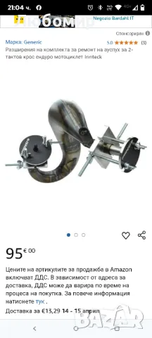 Разширения на комплекта за ремонт на ауспух за 2-тактов крос ендуро мотоциклет Innteck

, снимка 2 - Части - 49775843