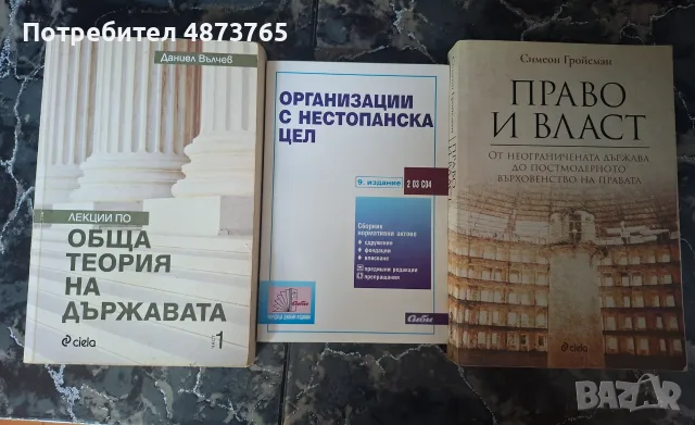 Учебници по право, снимка 3 - Бизнес, икономика и право - 56153661