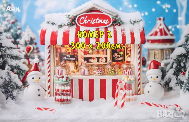 ГОЛЕМИ КОЛЕДНИ СТУДИЙНИ ФОНОВЕ 300х200 см.