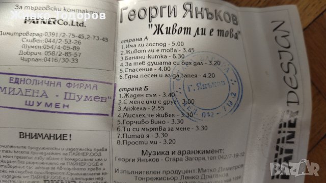 дует Спасови - Нека Бог не ни разделя / Г. Янъков - Живот ли е това/Христо Кидиков - Македонка, снимка 5 - Аудио касети - 41615522