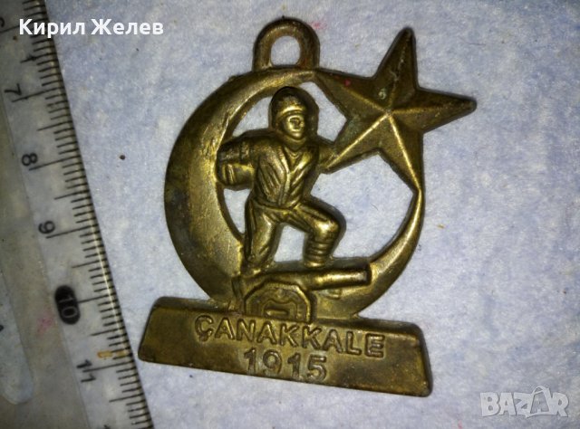 ЧАНАККАЛЕ 1915 г. Стар БРОНЗОВ ПАМЕТЕН ВОЕНЕН ТУРСКЕ ЗНАК МЕДАЛЬОН МЕДАЛ 26257, снимка 11 - Антикварни и старинни предмети - 42117530
