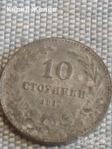 Две монети 10 стотинки 1888г. / 10 стотинки 1917г. Княжество Царство България стари редки 27990, снимка 7 - Нумизматика и бонистика - 44529696