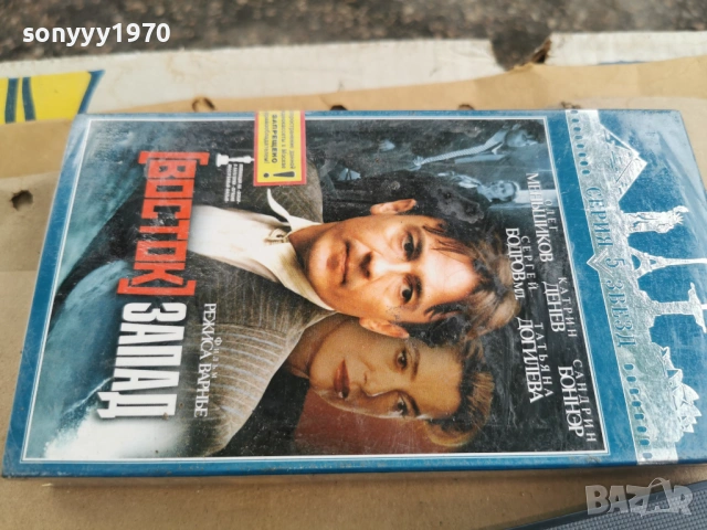 ВОСТОК ЗАПАД-VHS ORIGINAL 0302261858LCHERY1