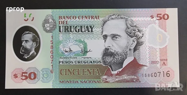 
Уругвай.
50 песо.
2020 година.
UNC.
Полимер. 