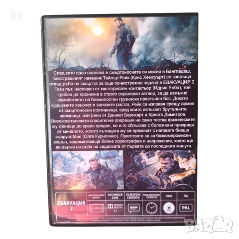 Евакуация 2 DVD +R DL с бг субс, снимка 2 - DVD филми - 56201025