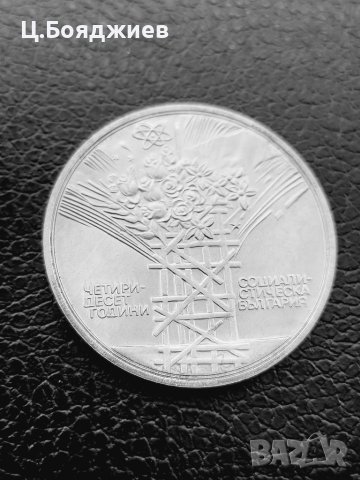 Юбилейна сребърна монета - 25 лв. 1984 г. - 40 г. социалистическа България, снимка 3 - Нумизматика и бонистика - 41121556