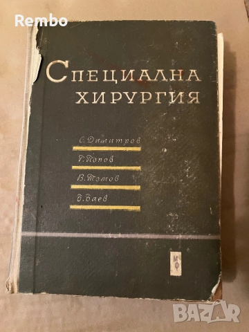 Учебници по медицина, снимка 3 - Специализирана литература - 51689412