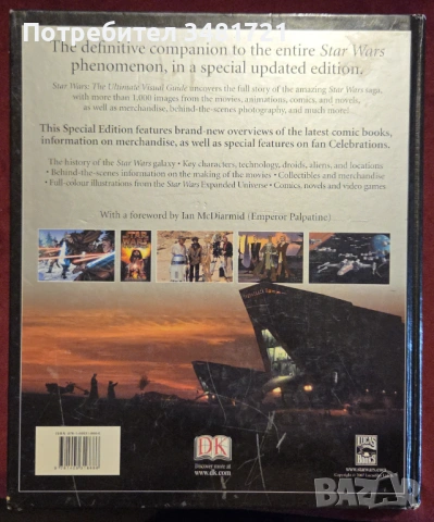 Star Wars. Тhe Ultimate Visual Guide Special Edition., снимка 17 - Енциклопедии, справочници - 53251493