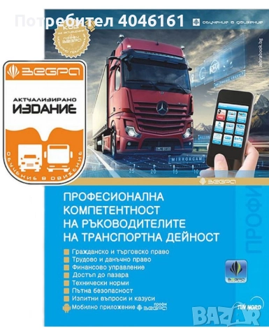 Ръководител транспортна дейност 