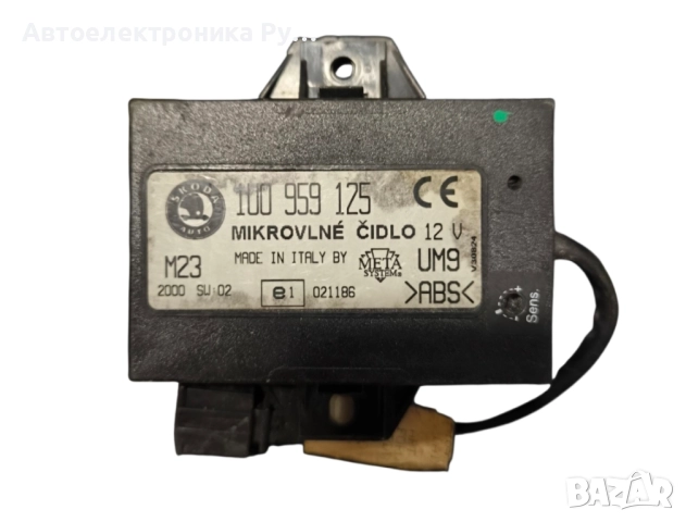 Сензор аларма за Skoda Octavia I Combi (07.1998 - 12.2010), № 1U0959125