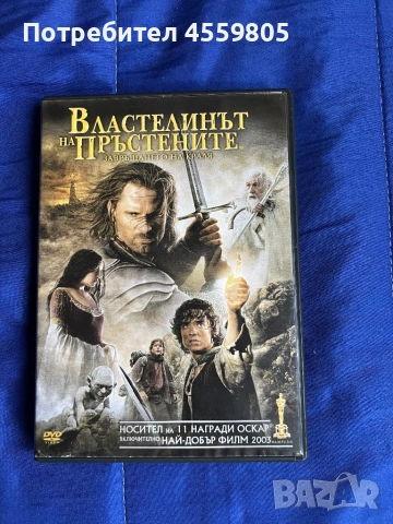 DVD Властелинът на пръстените, издание в два диска