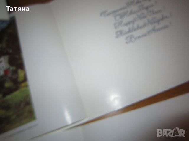 СТИКЕРИ И ПОЗДРАВИТЕЛНИ КАРТИЧКИ и стари пощенски -СССР, снимка 14 - Други - 34024948