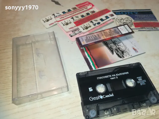 гласовете на българия 2 оригинална касета 1610240930, снимка 10 - Аудио касети - 47600507