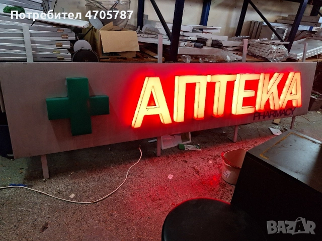 светеща табела, снимка 2 - Рекламни табели - 53799936