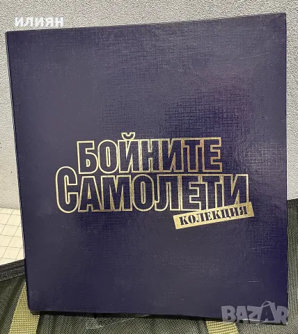 Бойните самолети колекция 23 броя. 