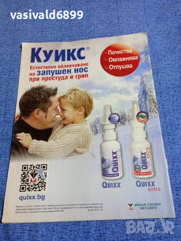 Списание "Журнал за жената" 51/2017, снимка 4 - Списания и комикси - 53642007